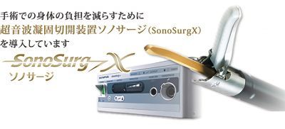 超音波メス